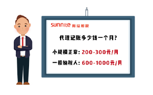 廣州代理記賬一般多少錢一個(gè)月?