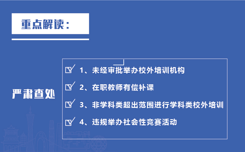 全國校外培訓行政執(zhí)法工作現場會召開