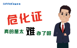 辦理?；C難題多,，陽(yáng)溢為您一一破解