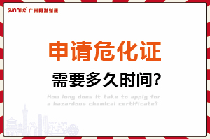 申請(qǐng)?；C，需要多久時(shí)間,？